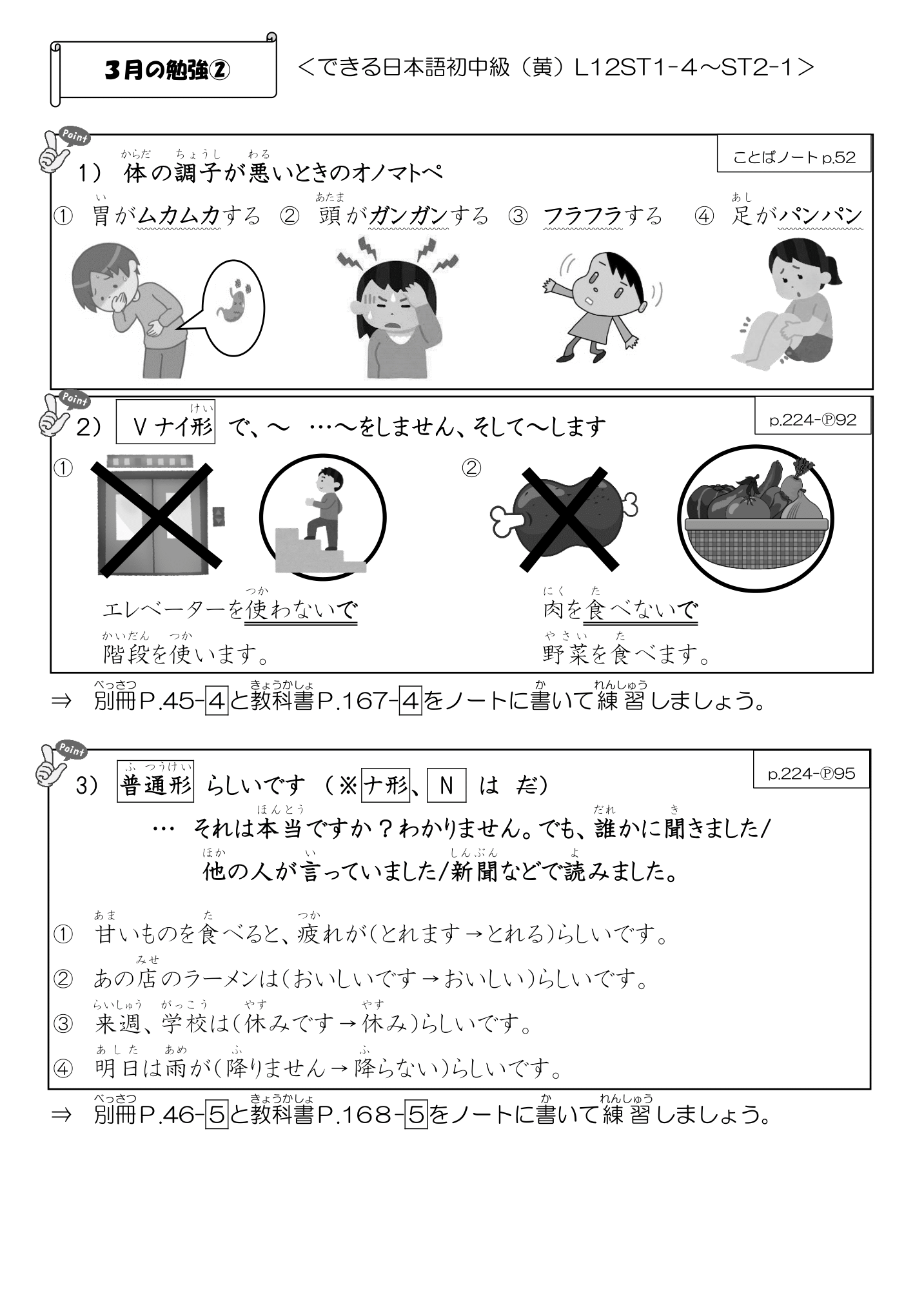 目標に向かって行動して信念を貫く エリート日本語学校 Elite Japanese Language School 初級 のみなさんへ