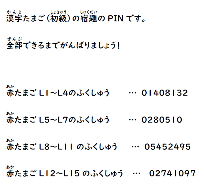 目標に向かって行動して信念を貫く エリート日本語学校 Elite Japanese Language School 赤い漢字 たまごのkahoot のpinです