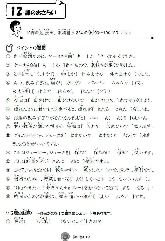 目標に向かって行動して信念を貫く エリート日本語学校 Elite Japanese Language School できる日本語 初中級12課おさらいプリント