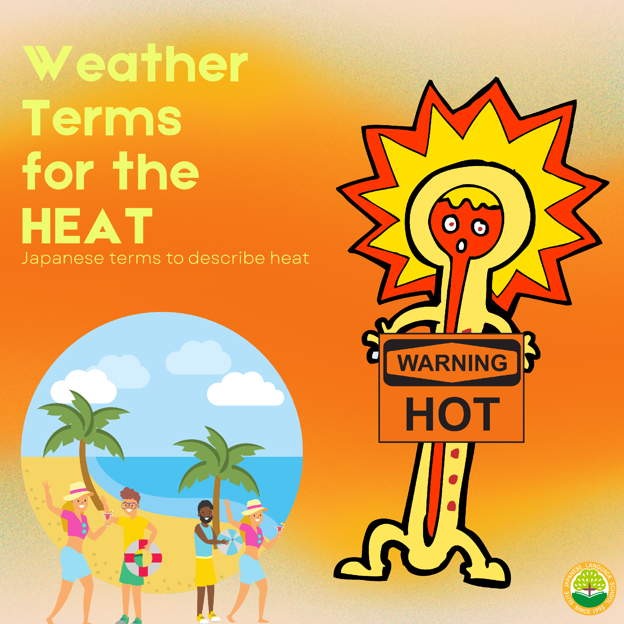 暑さを表す天気用語