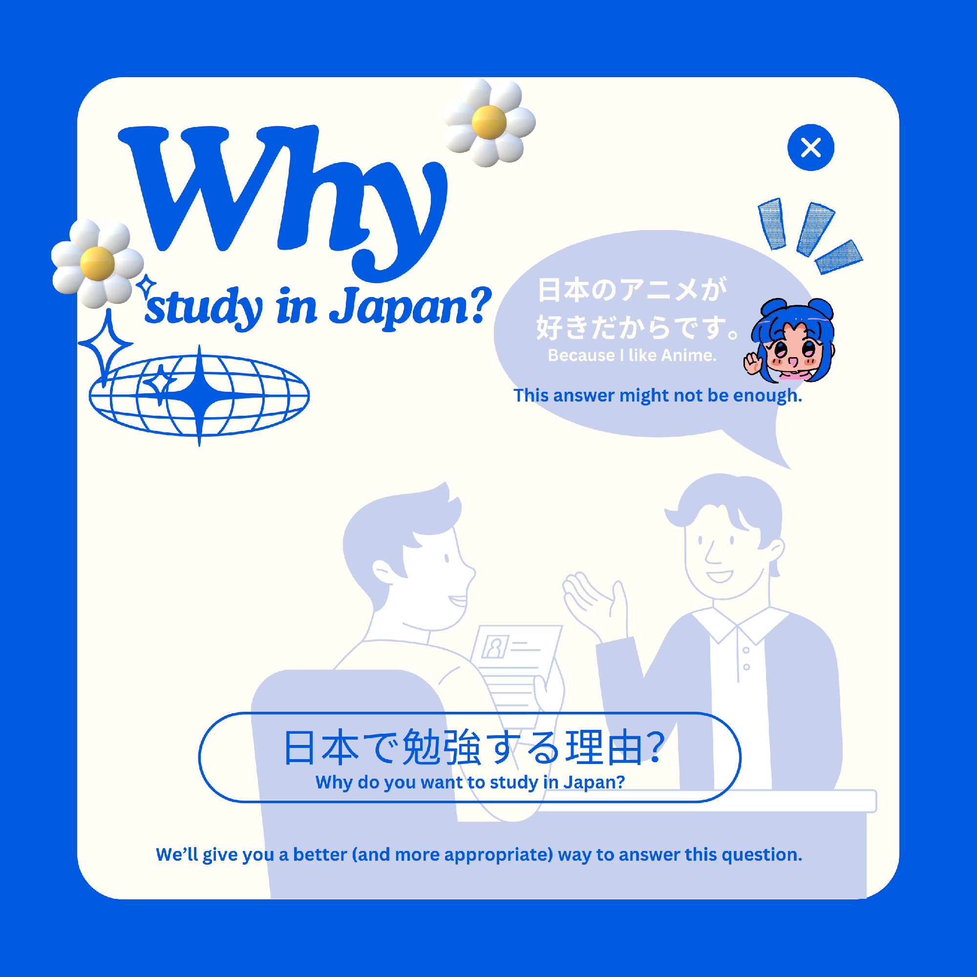 日本への留学理由の答え方