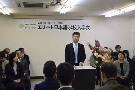 エリート日本語学校2018年1月期入学式